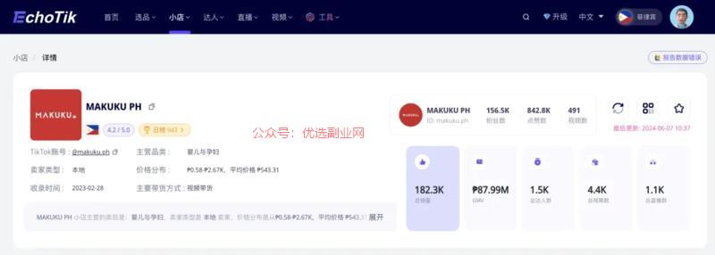 新晋母婴品牌MAKUK…#情报-搞钱情报论坛-网创交流-优选副业网